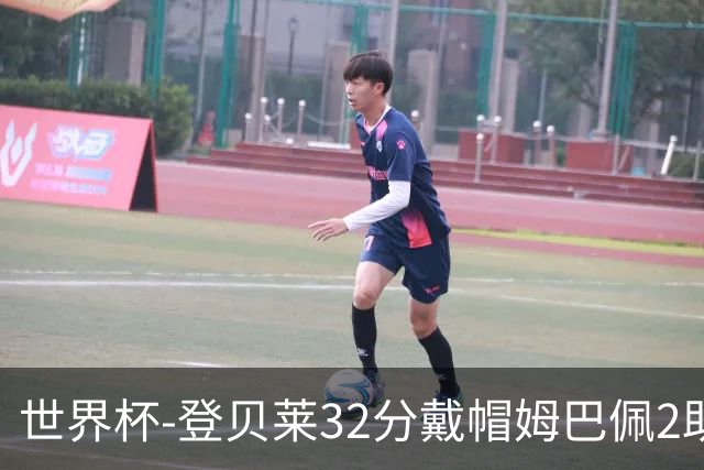 世界杯-登贝莱32分戴帽姆巴佩2助 法国4-1挪威小组第一
