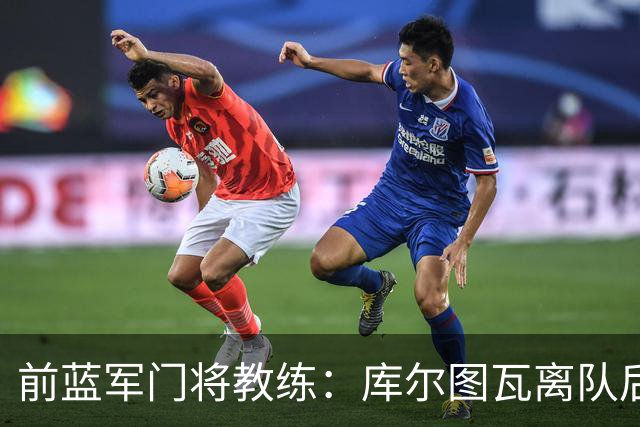 前蓝军门将教练：库尔图瓦离队后我想带回切赫，但萨里坚持要凯帕