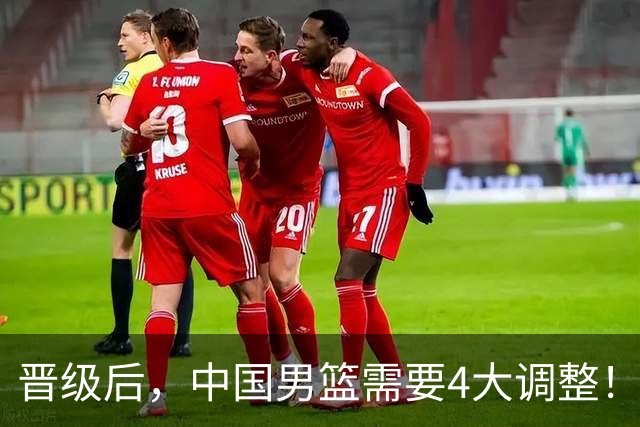 晋级后，中国男篮需要4大调整！召回两位核心球员，比杨瀚森更能撑起内线攻防