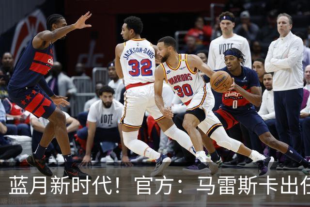 蓝月新时代！官方：马雷斯卡出任曼城主帅，接替瓜迪奥拉