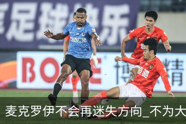 麦克罗伊不会再迷失方向 不为大满贯胜利设置数字